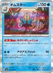sv2a Japanese Pokemon Card 151 - 139/165 Omastar Holo