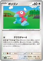 sv2a Japanese Pokemon Card 151 - 137/165 Porygon