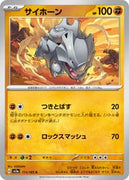 sv2a Japanese Pokemon Card 151 - 111/165 Rhyhorn