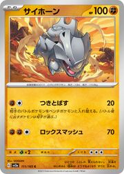 sv2a Japanese Pokemon Card 151 - 111/165 Rhyhorn