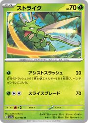 sv2a Japanese Pokemon Card 151 - 123/165 Scyther