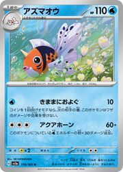 sv2a Japanese Pokemon Card 151 - 119/165 Seaking