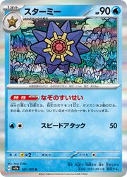 sv2a Japanese Pokemon Card 151 - 121/165 Starmie Holo