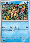 sv2a Japanese Pokemon Card 151 - 120/165 Staryu