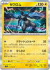 sv3a Japanese Raging Surf - 018/062  Zekrom Holo