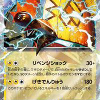 sv3a Japanese Raging Surf - 019/062  Tapu Koko ex Holo