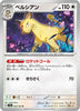 sv2a Japanese Pokemon Card 151 - 053/165 Persian