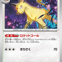 sv2a Japanese Pokemon Card 151 - 053/165 Persian