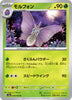 sv2a Japanese Pokemon Card 151 - 049/165 Venomoth