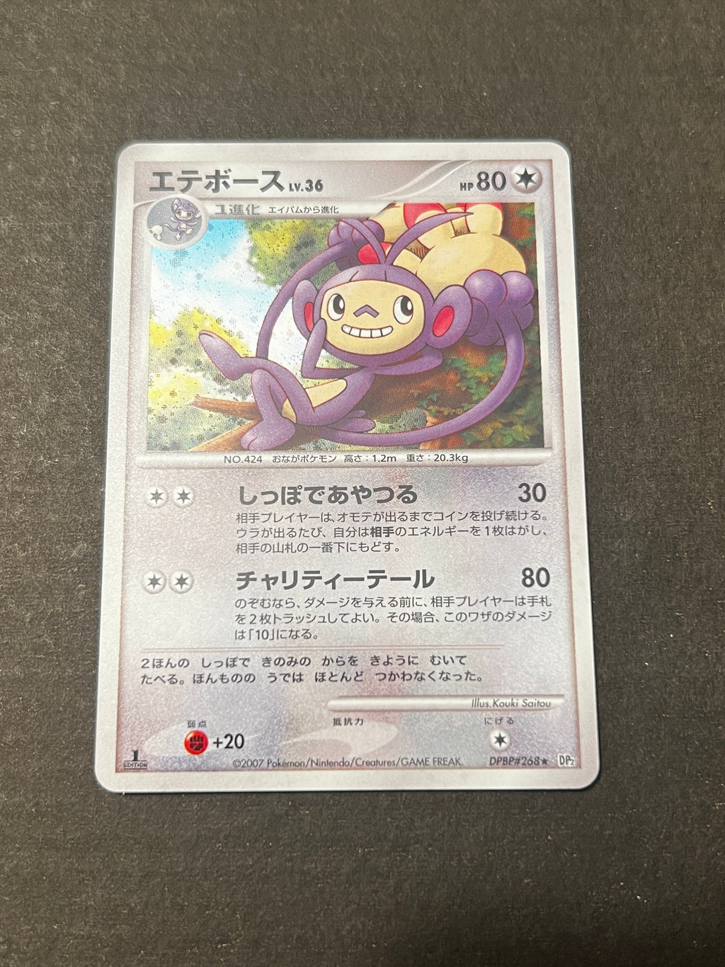 DP2 Secret of the Lakes Ambipom 1st Edition Holo