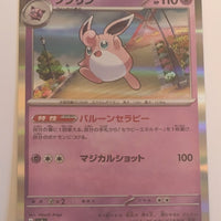 sv4a Japanese Shiny Treasure Ex  - 072/190 Wigglytuff Holo