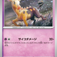 sv5M Japanese Cyber Judge 032/071 Girafarig