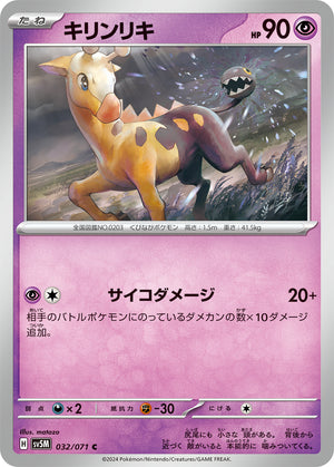 sv5M Japanese Cyber Judge 032/071 Girafarig