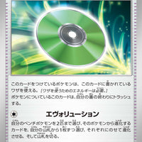 sv4M Japanese Pokemon Future Flash - 063/066 Technical Machine: Evolution