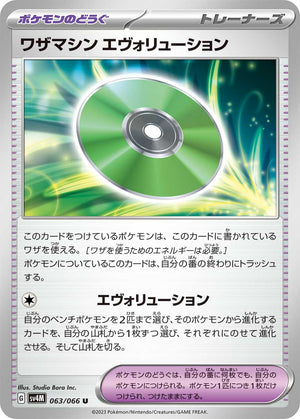 sv4M Japanese Pokemon Future Flash - 063/066 Technical Machine: Evolution