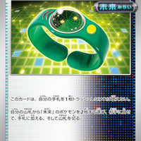 sv4M Japanese Pokemon Future Flash - 060/066 Techno Radar