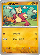 sv4K Japanese Pokemon Ancient Roar - 033/066 Mienfoo