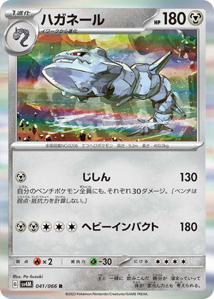 sv4M Japanese Pokemon Future Flash - 041/066 Steelix