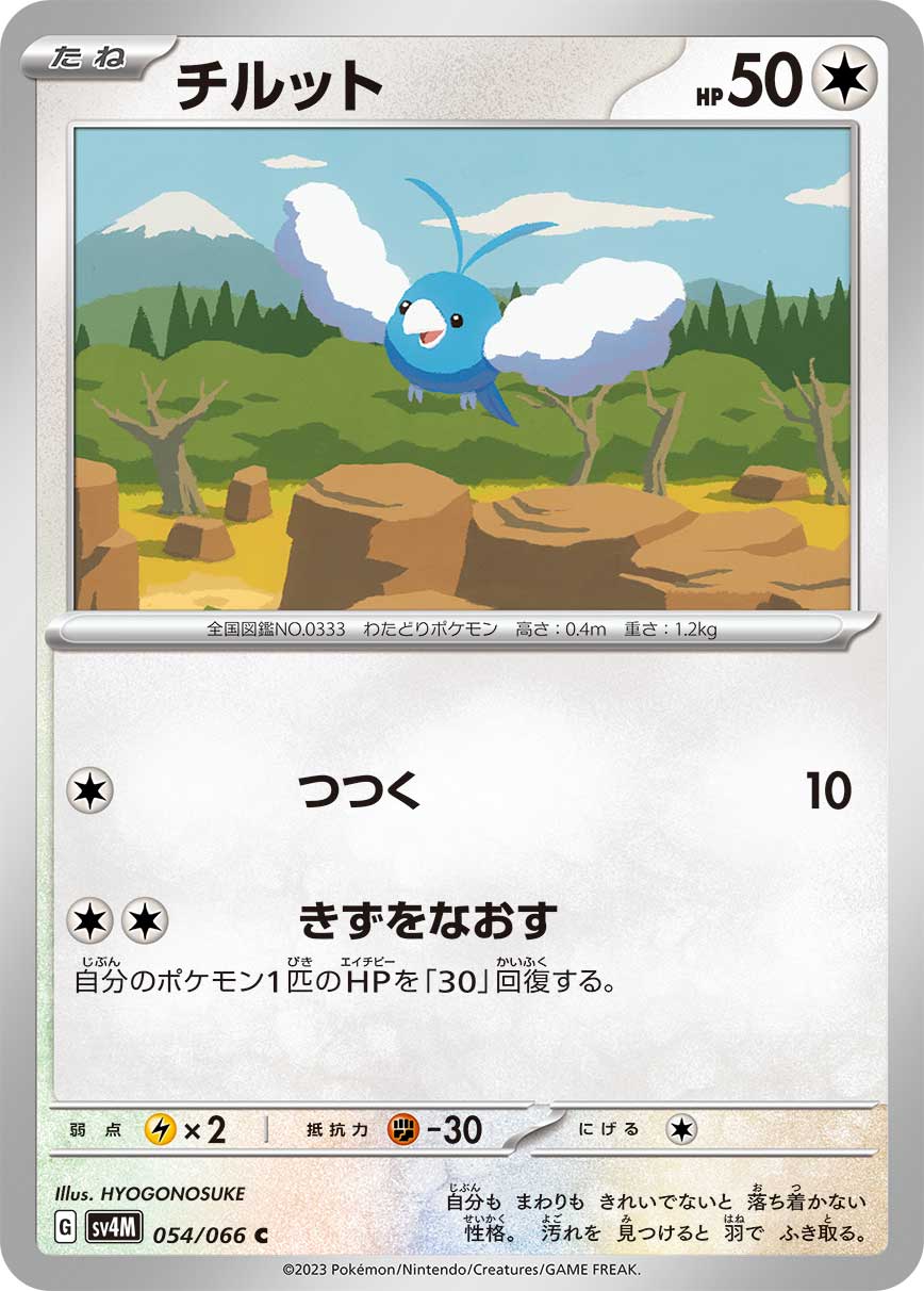 sv4M Japanese Pokemon Future Flash - 054/066 Swablu