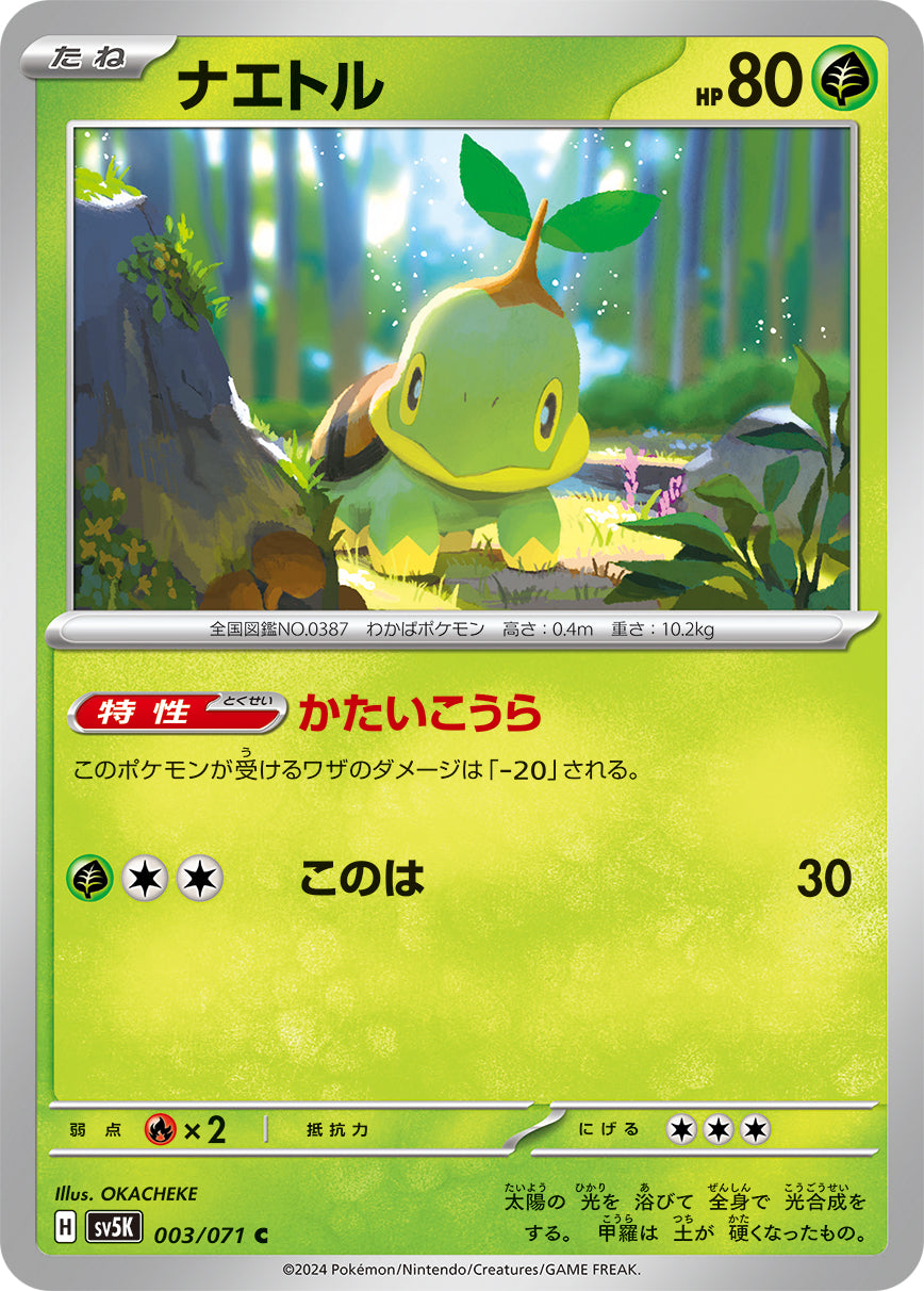 sv5K Japanese Wild Force 003/071 Turtwig