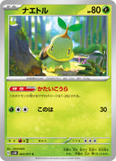 sv5K Japanese Wild Force 003/071 Turtwig
