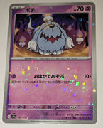 sv4a Japanese Shiny Treasure Ex  - 097/190 Greavard Reverse Holo