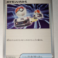 svEM Japanese   Mewtwo ex Terastal Starter Set 015/020 - Switch