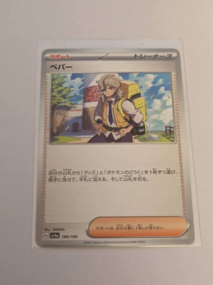 sv4a Japanese Shiny Treasure Ex  - 180/190 Arven