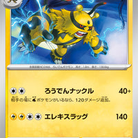 sv5M Japanese Cyber Judge 026/071 Electivire