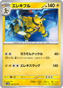 sv5M Japanese Cyber Judge 026/071 Electivire