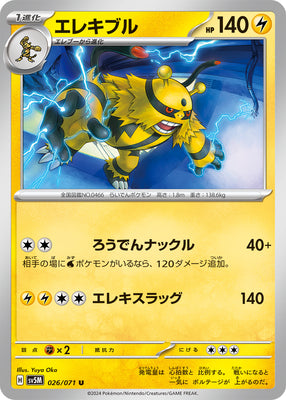 sv5M Japanese Cyber Judge 026/071 Electivire