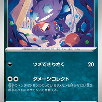 sv5K Japanese Wild Force 050/071 Sableye