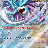 sv5K Japanese Wild Force 024/071 Walking Wake ex Holo