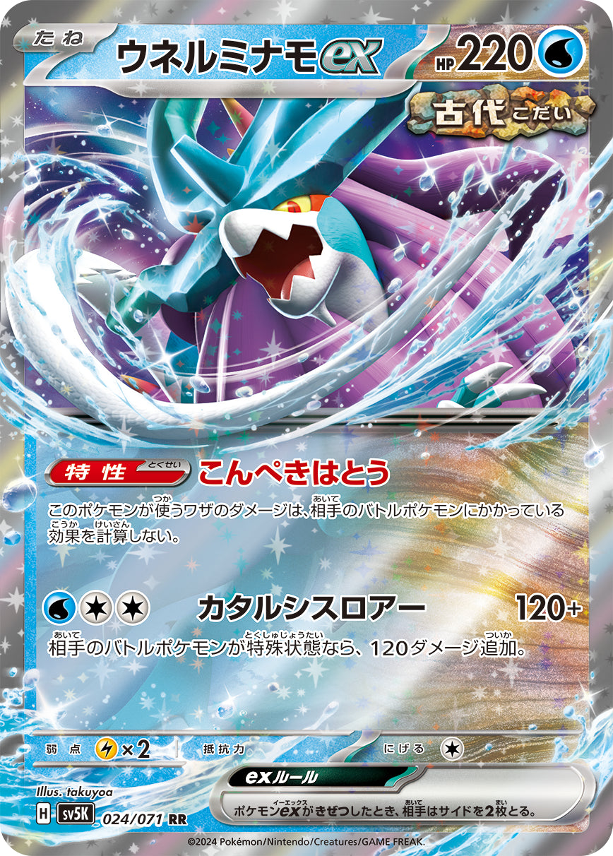 sv5K Japanese Wild Force 024/071 Walking Wake ex Holo