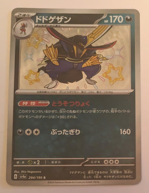 sv4a Japanese Shiny Treasure Ex - 294/190 Kingambit Holo | TheCardCollector-UK sv4a Japanese Shiny Treasure Ex - 294/190 Kingambit Holo | TheCardCollector-UK