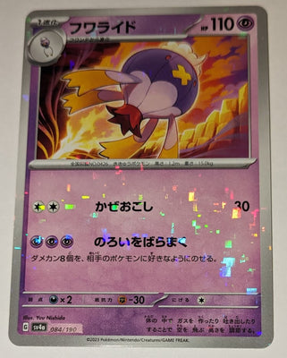 sv4a Japanese Shiny Treasure Ex  - 084/190 Drifblim Reverse Holo