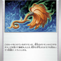 sv4M Japanese Pokemon Future Flash - 061/066 Cursed Duster