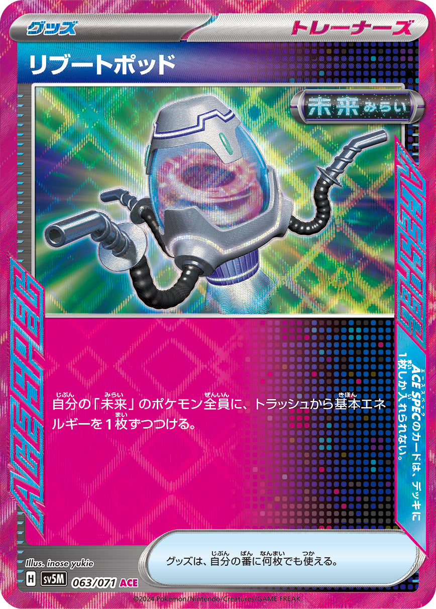 sv5M Japanese Cyber Judge 063/071 Reboot Pod Holo