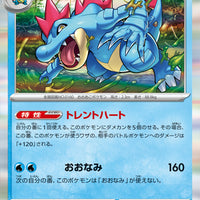 sv5K Japanese Wild Force 015/071 Feraligatr Holo