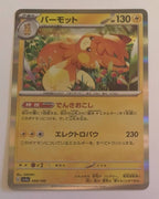 sv4a Japanese Shiny Treasure Ex  - 068/190 Pawmot Holo
