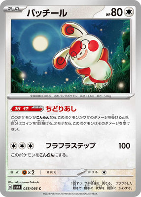 sv4K Japanese Pokemon Ancient Roar - 058/066 Spinda