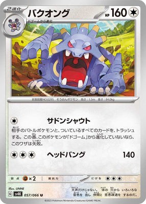 sv4K Japanese Pokemon Ancient Roar - 057/066 Exploud