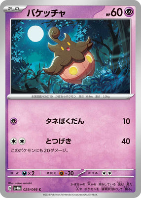 sv4M Japanese Pokemon Future Flash - 029/066 Pumpkaboo