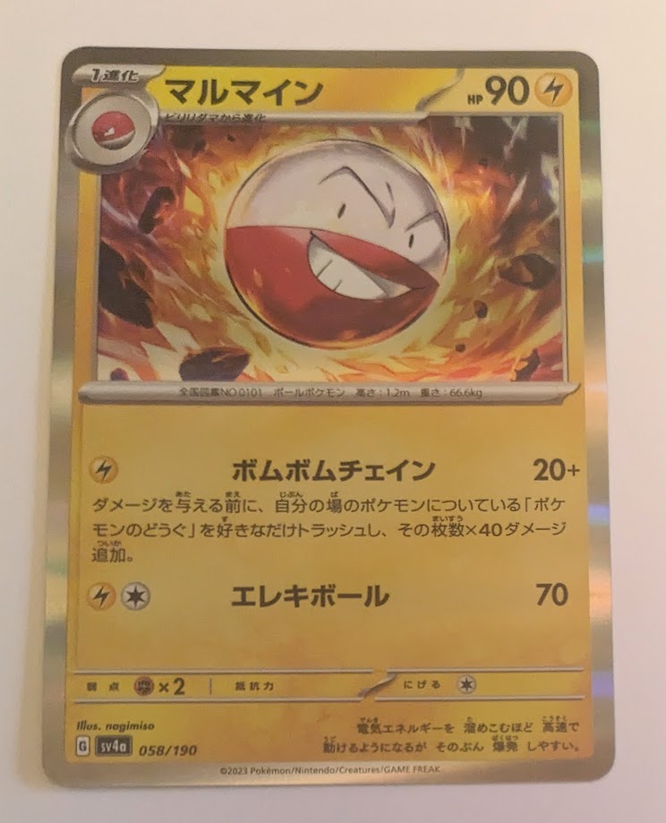sv4a Japanese Shiny Treasure Ex - 058/190 Electrode Holo | TheCardCollector-UK sv4a Japanese Shiny Treasure Ex - 058/190 Electrode Holo | TheCardCollector-UK