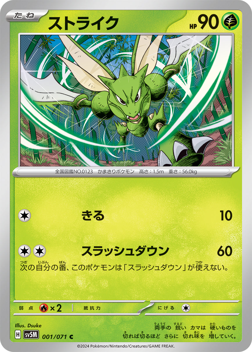 sv5M Japanese Cyber Judge 001/071 Scyther