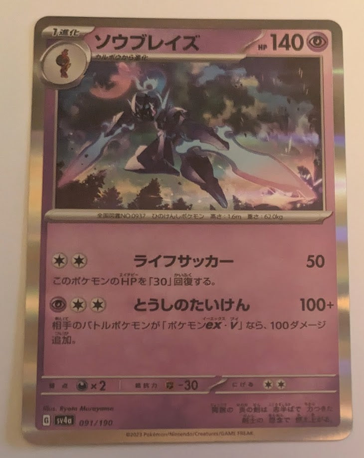 sv4a Japanese Shiny Treasure Ex  - 091/190 Ceruledge Holo