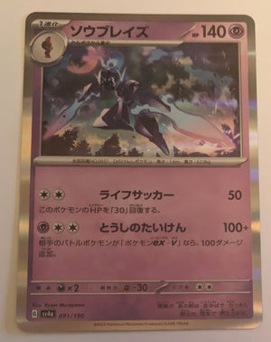sv4a Japanese Shiny Treasure Ex  - 091/190 Ceruledge Holo