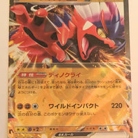 sv4a Japanese Shiny Treasure Ex  - 114/190 Koraidon ex Holo