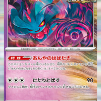 sv5K Japanese Wild Force 033/071 Flutter Mane Holo