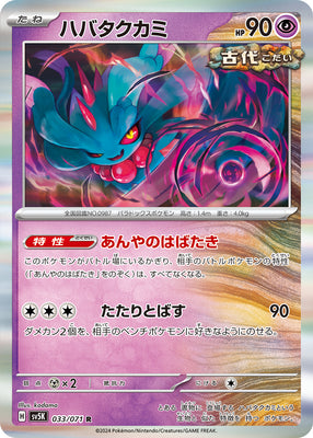 sv5K Japanese Wild Force 033/071 Flutter Mane Holo